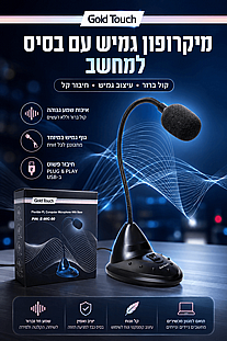 �������� ������ ���� GoldTouch E-MIC-80 ������ 3.5 ��� �� ���� �����